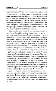 Белое небо. Ловушка